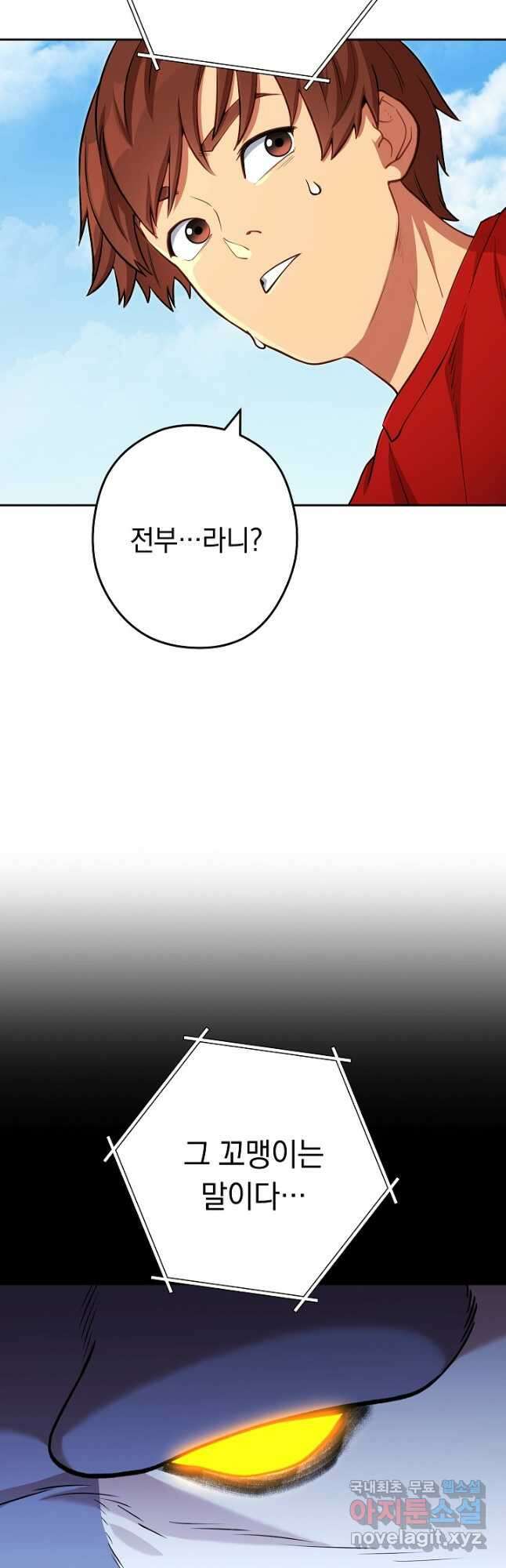 던전리셋_139화 12