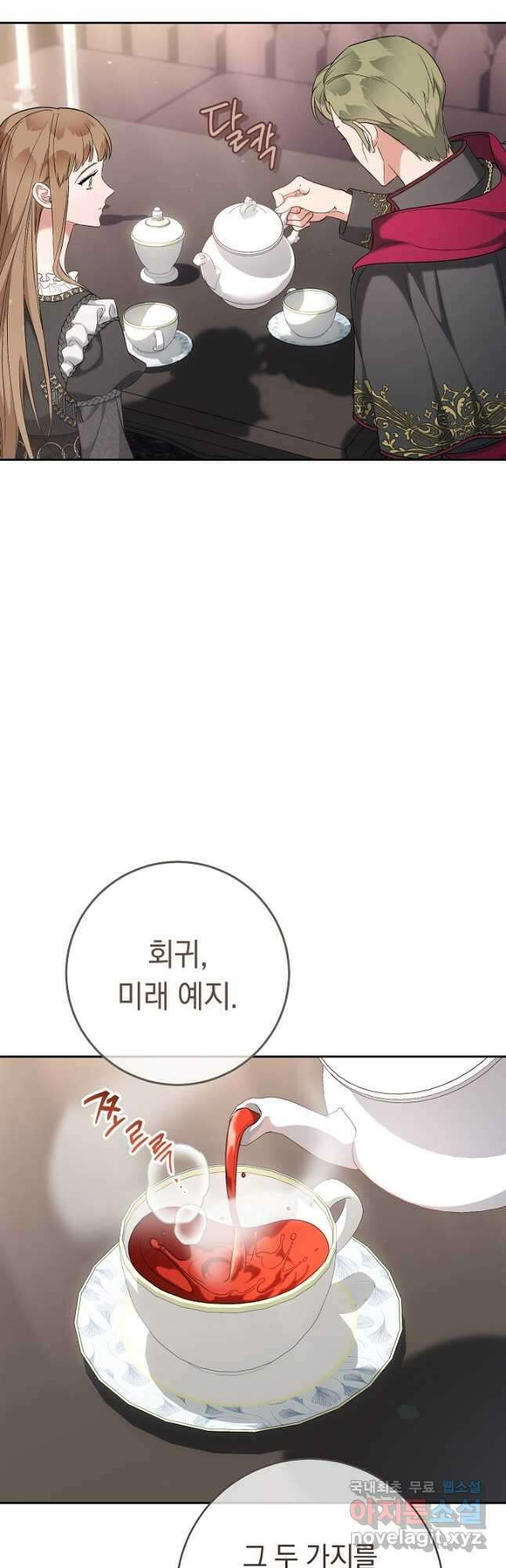 결혼 장사 62화 6