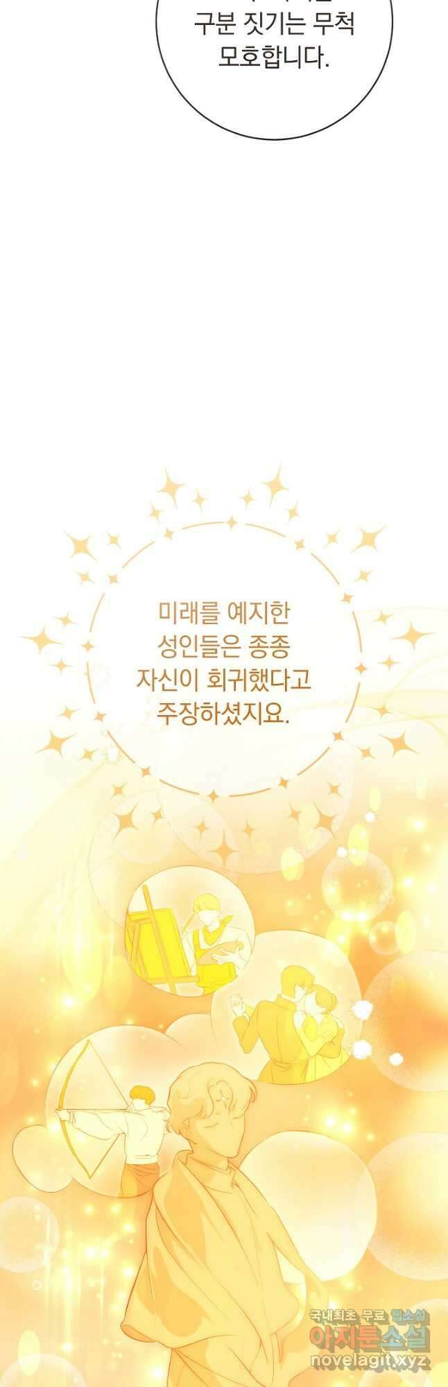 결혼 장사 62화 7