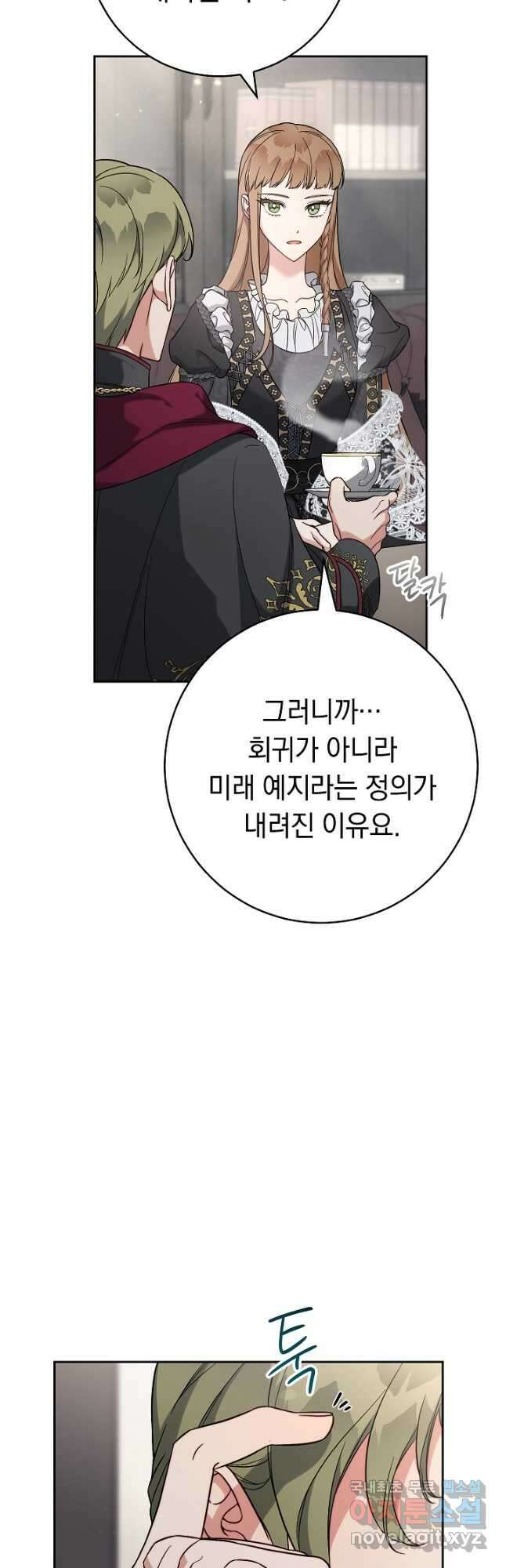 결혼 장사 62화 9