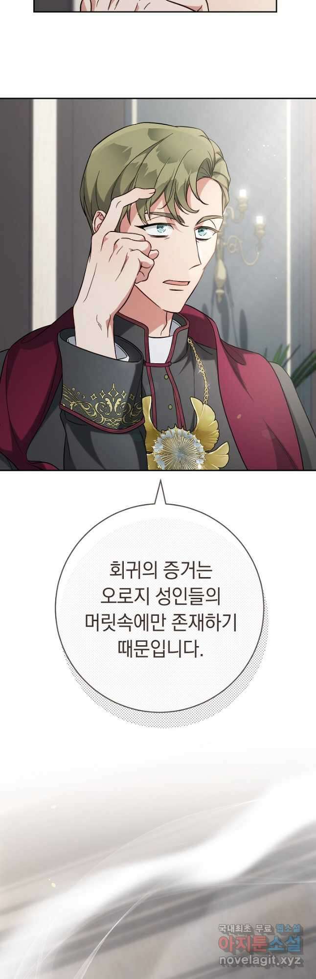 결혼 장사 62화 10