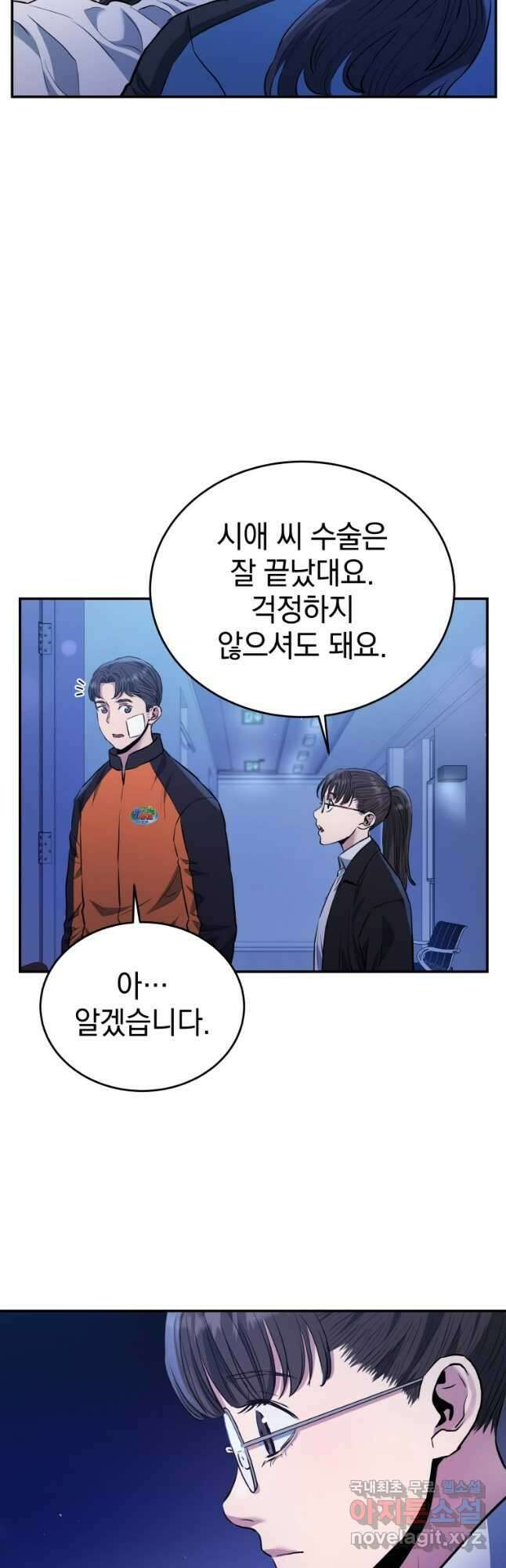레스큐 시스템 52화 4