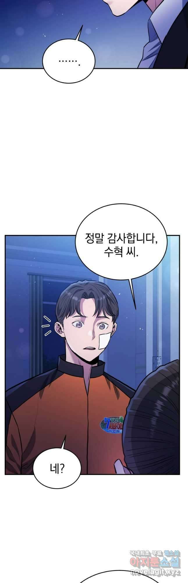 레스큐 시스템 52화 5