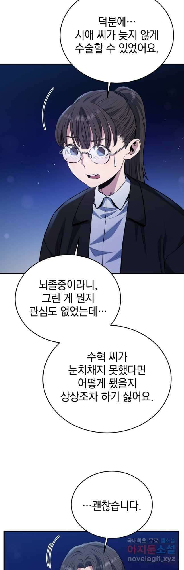 레스큐 시스템 52화 6