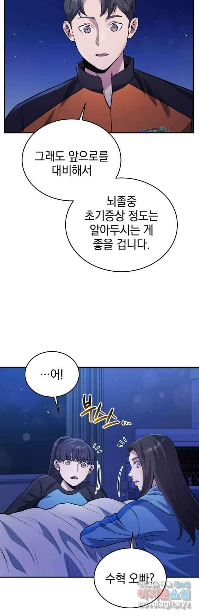 레스큐 시스템 52화 7