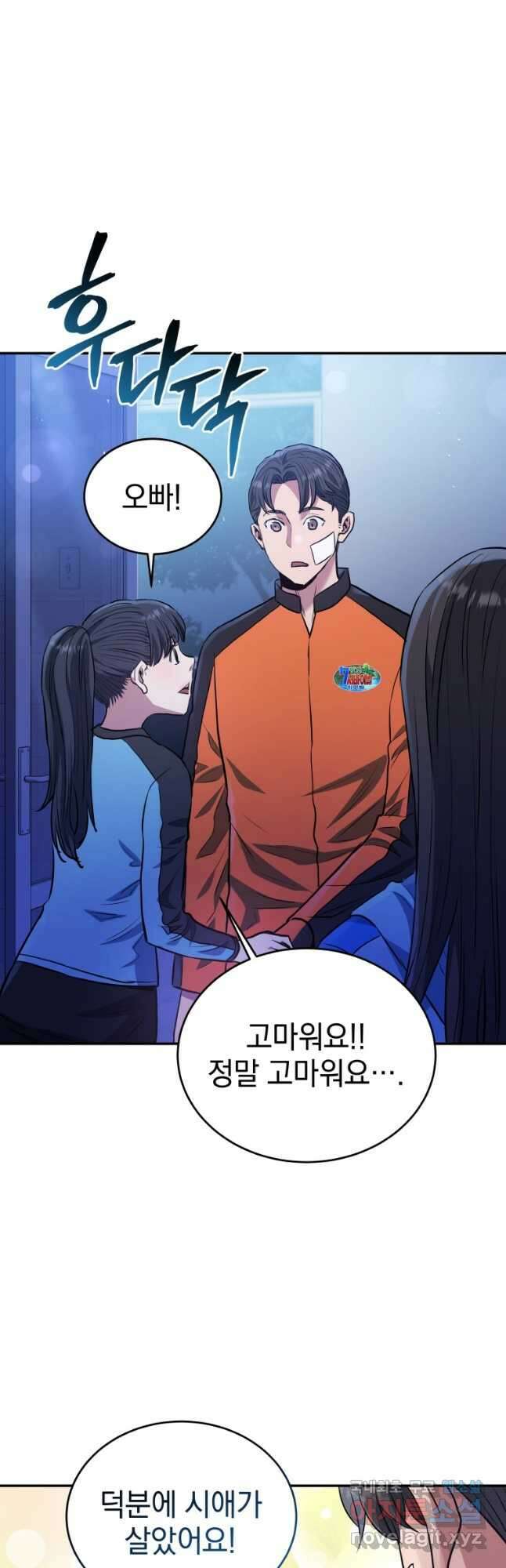 레스큐 시스템 52화 8