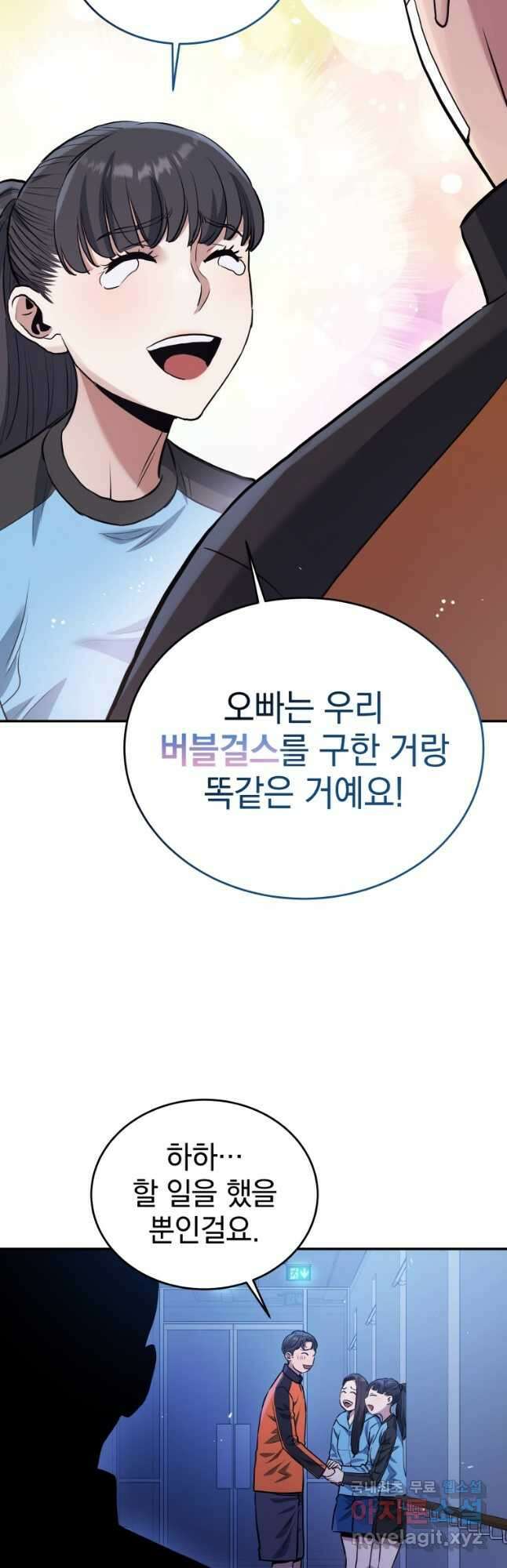 레스큐 시스템 52화 9
