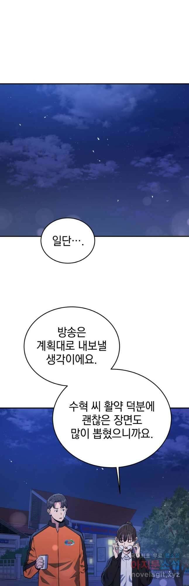 레스큐 시스템 52화 12