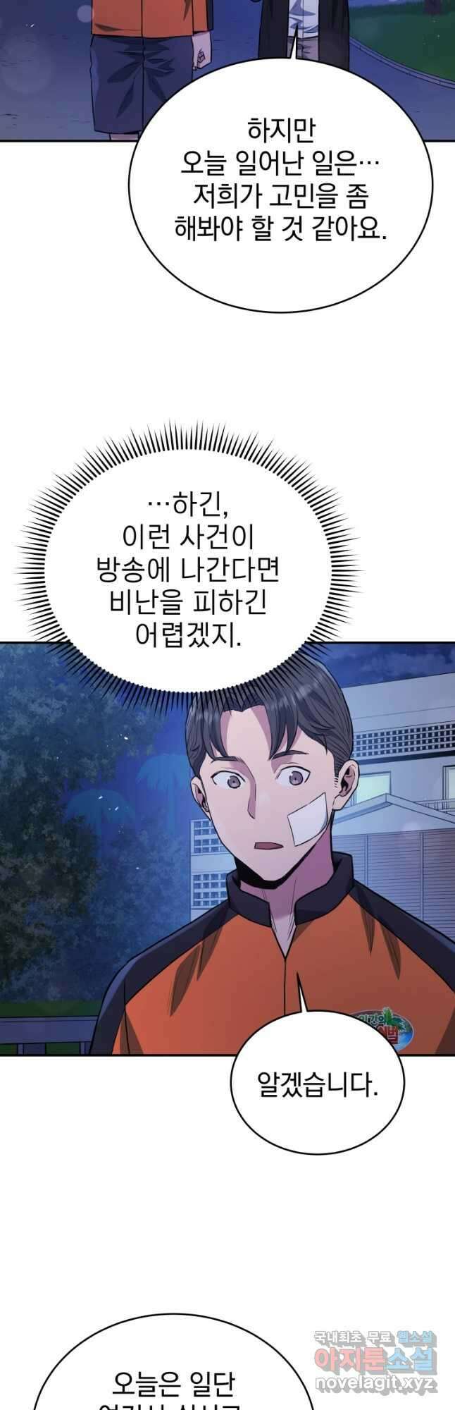 레스큐 시스템 52화 13