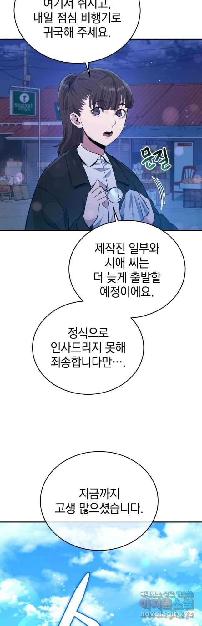 레스큐 시스템 52화 14