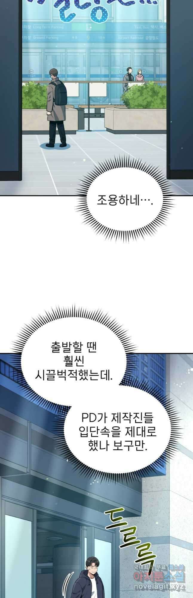 레스큐 시스템 52화 17