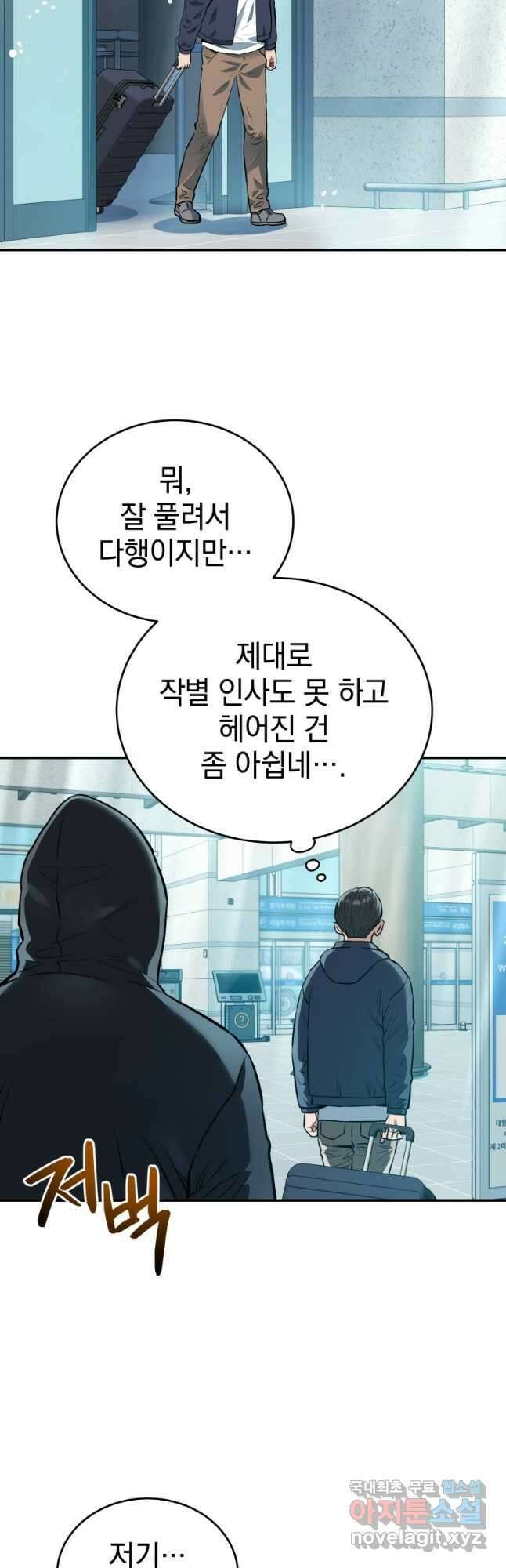 레스큐 시스템 52화 18