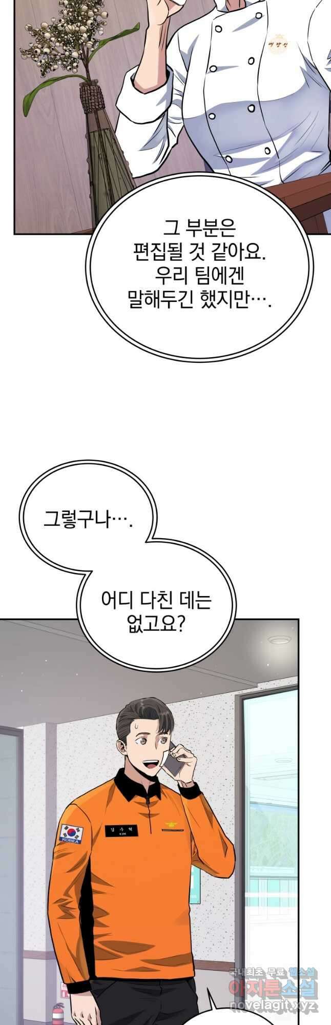 레스큐 시스템 52화 22