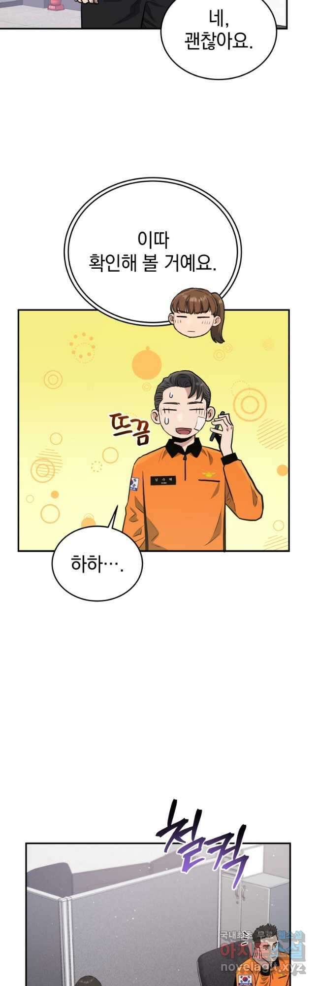 레스큐 시스템 52화 23