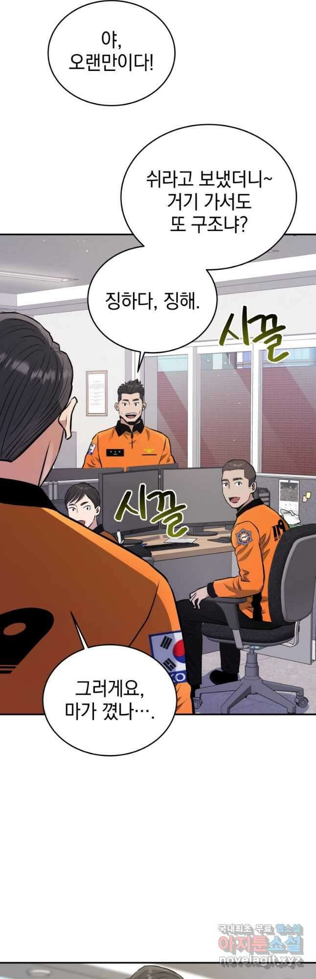 레스큐 시스템 52화 25