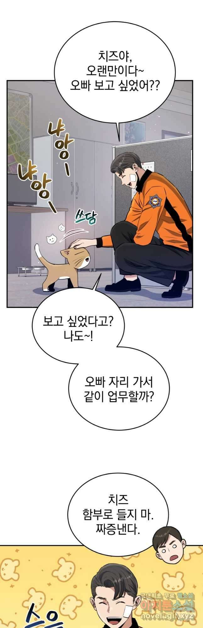 레스큐 시스템 52화 27