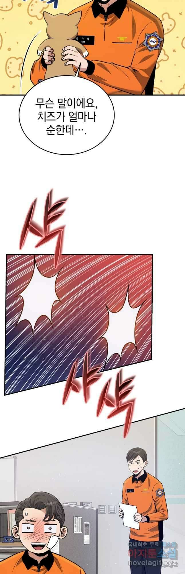 레스큐 시스템 52화 28