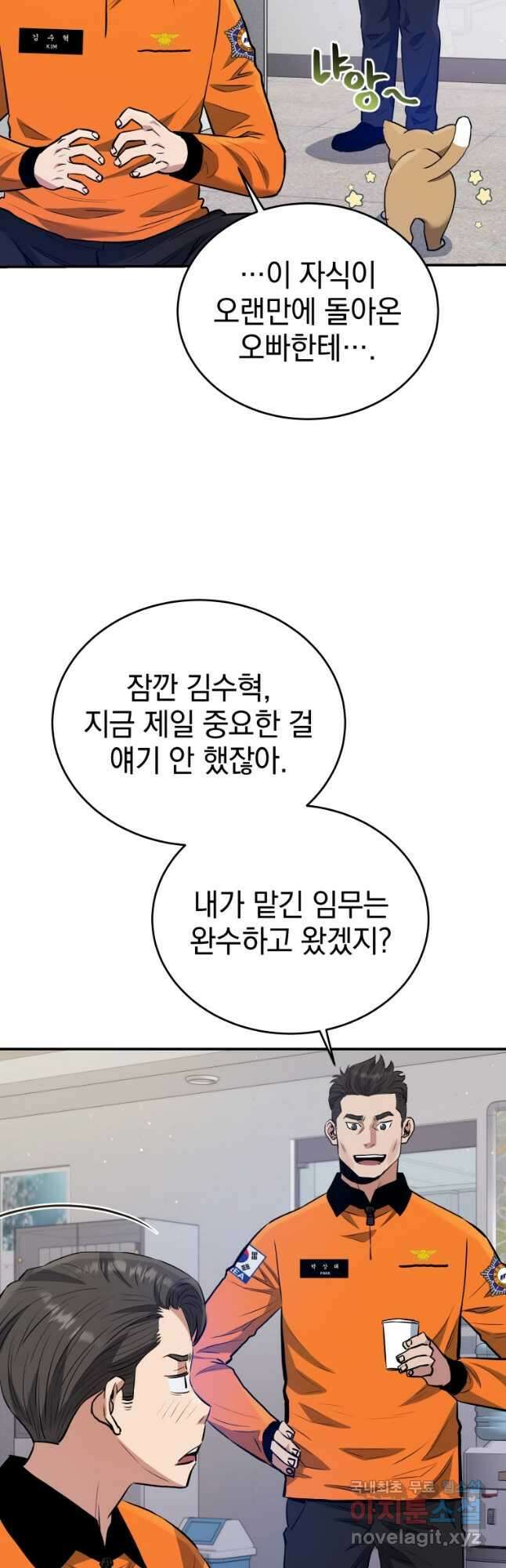 레스큐 시스템 52화 29