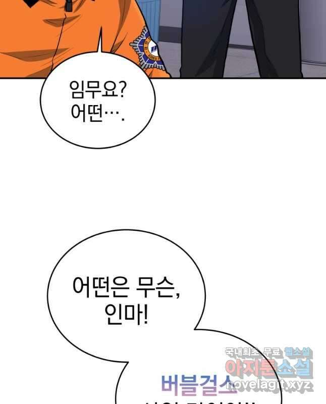 레스큐 시스템 52화 30