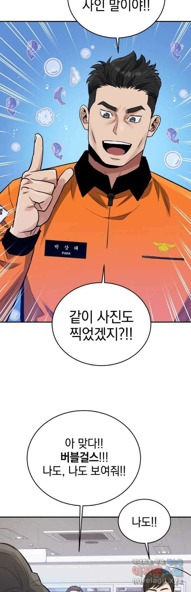 레스큐 시스템 52화 31