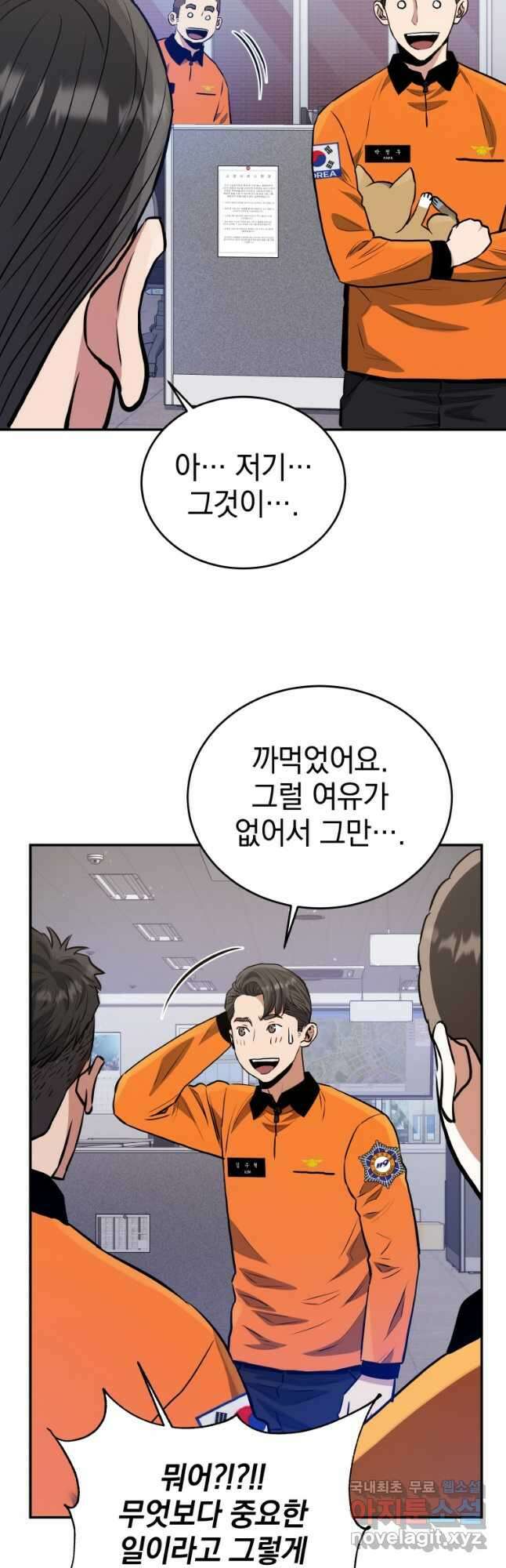 레스큐 시스템 52화 32