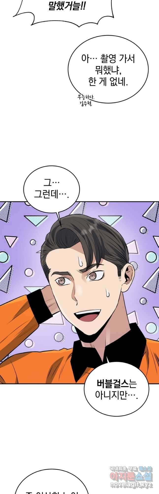 레스큐 시스템 52화 33