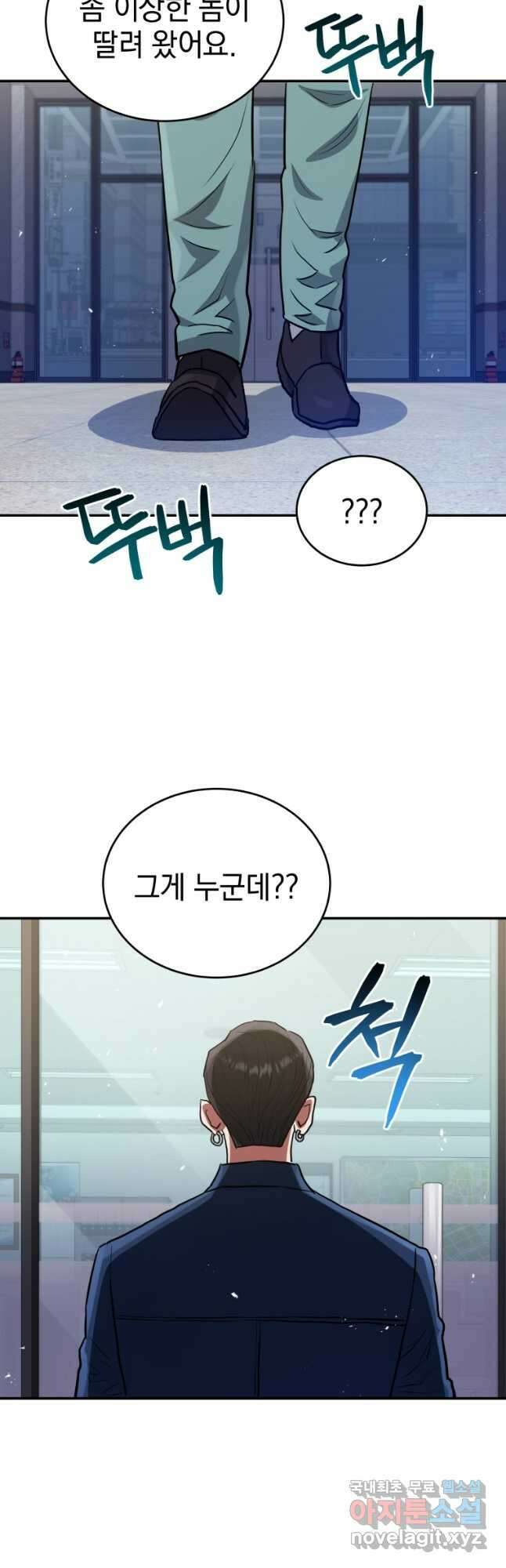 레스큐 시스템 52화 34