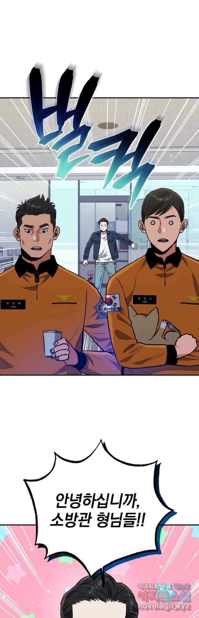 레스큐 시스템 52화 35