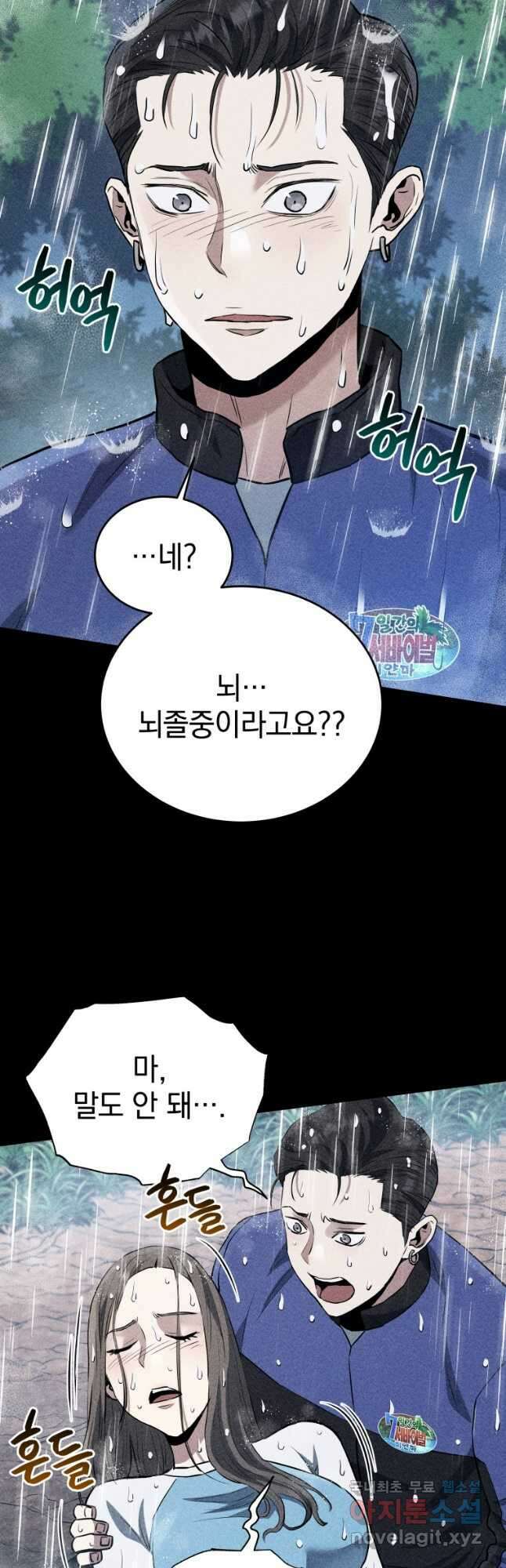 레스큐 시스템 52화 37