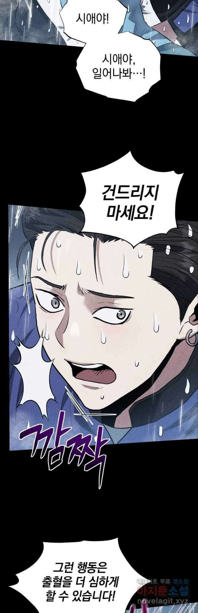 레스큐 시스템 52화 38