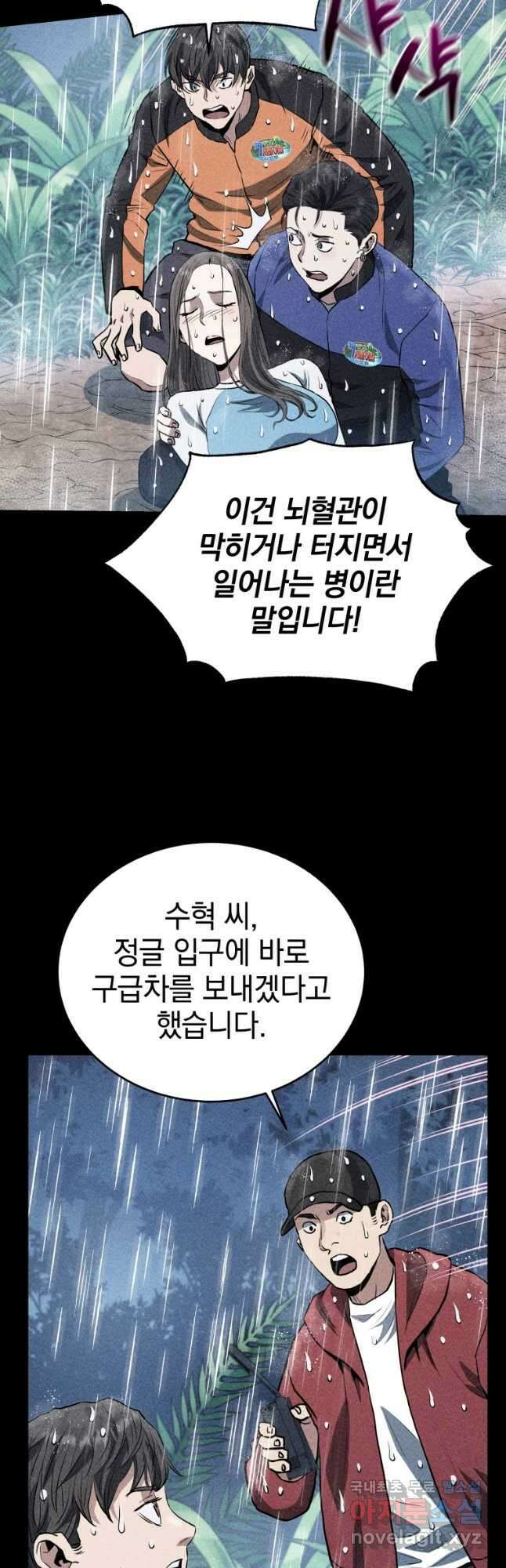 레스큐 시스템 52화 39