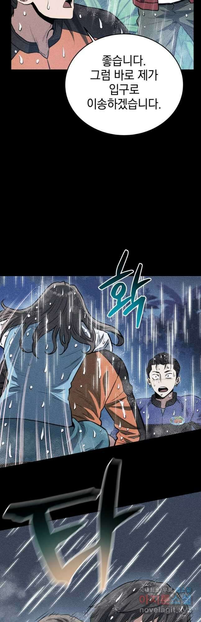 레스큐 시스템 52화 40