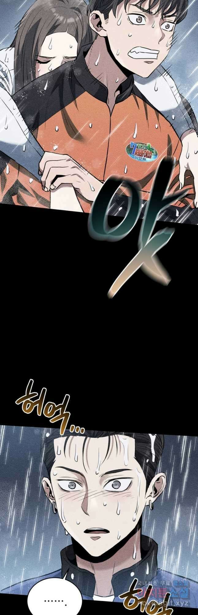 레스큐 시스템 52화 41