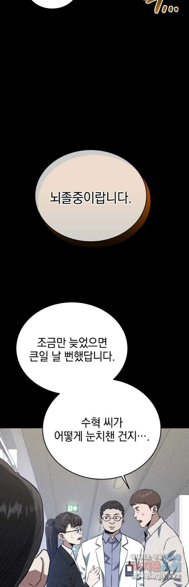 레스큐 시스템 52화 42