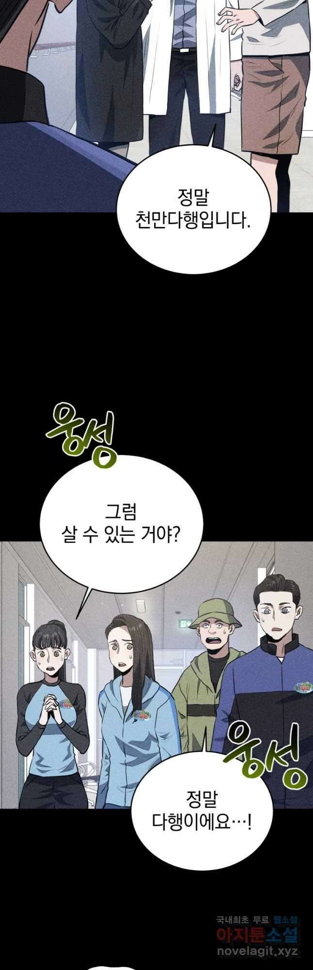 레스큐 시스템 52화 43