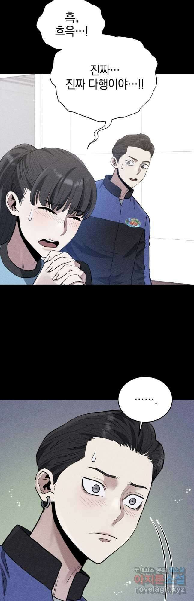 레스큐 시스템 52화 44