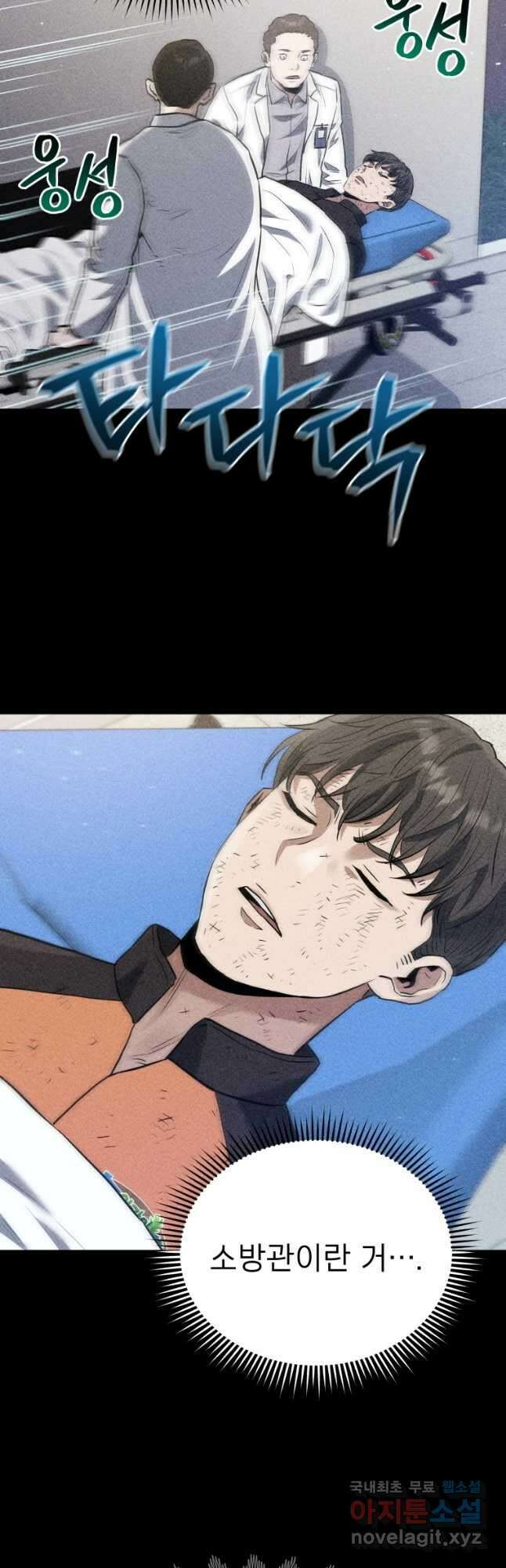 레스큐 시스템 52화 46