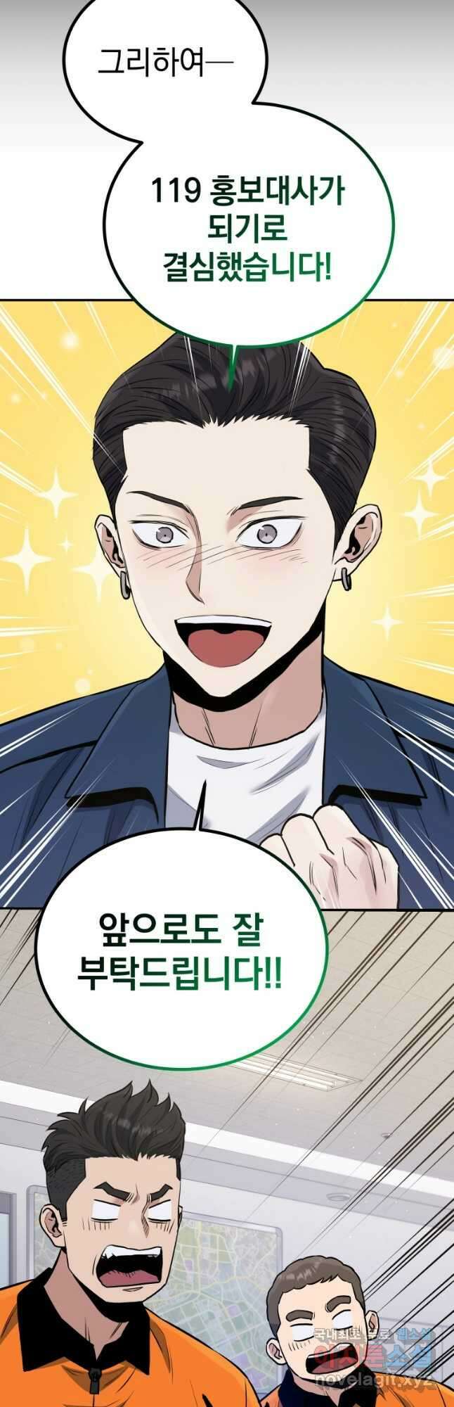 레스큐 시스템 52화 48