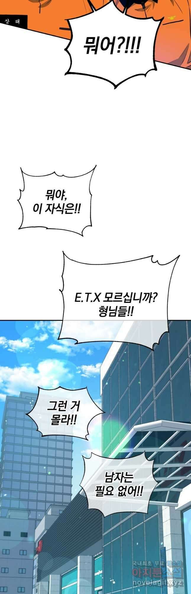 레스큐 시스템 52화 49