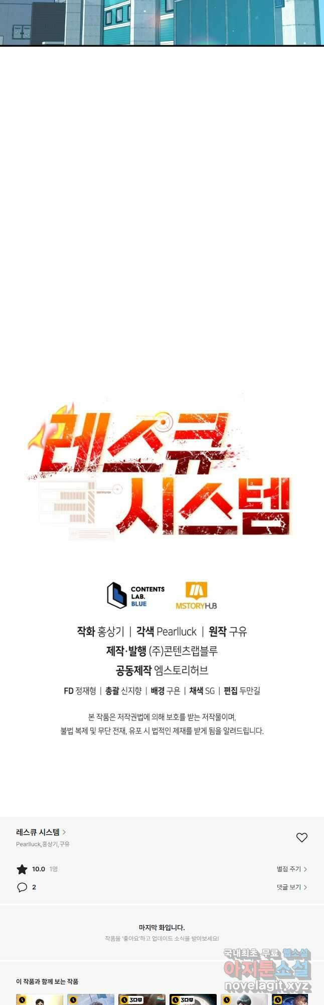 레스큐 시스템 52화 50
