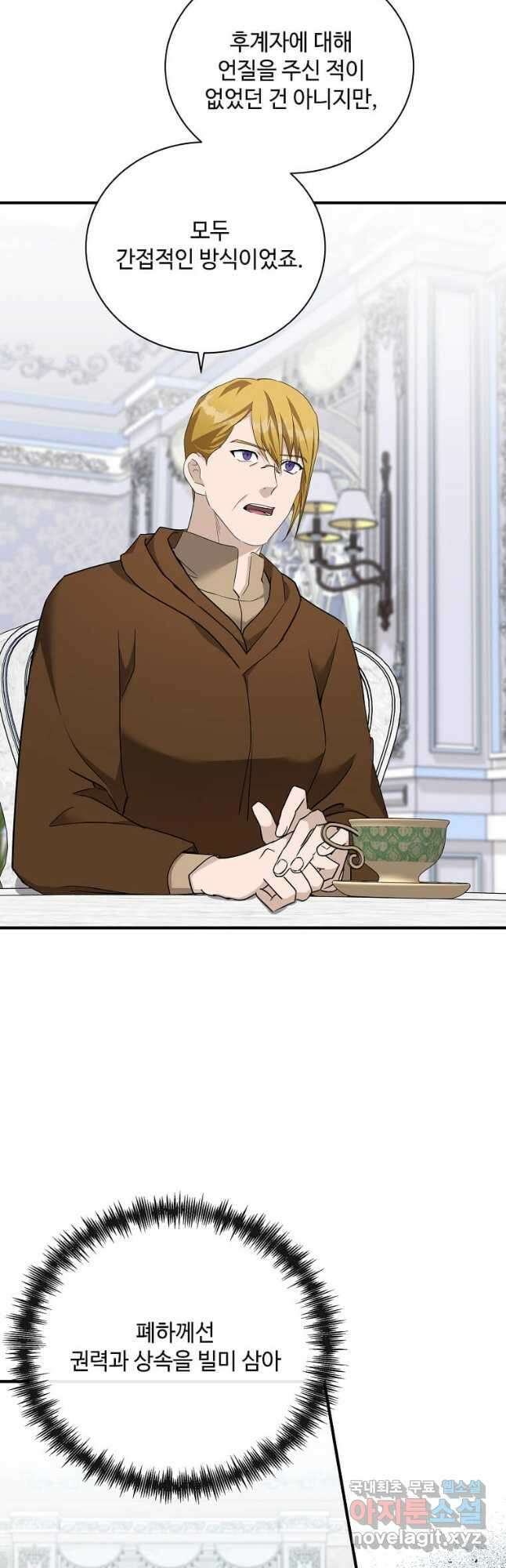 악녀는 두 번 산다 137화 2
