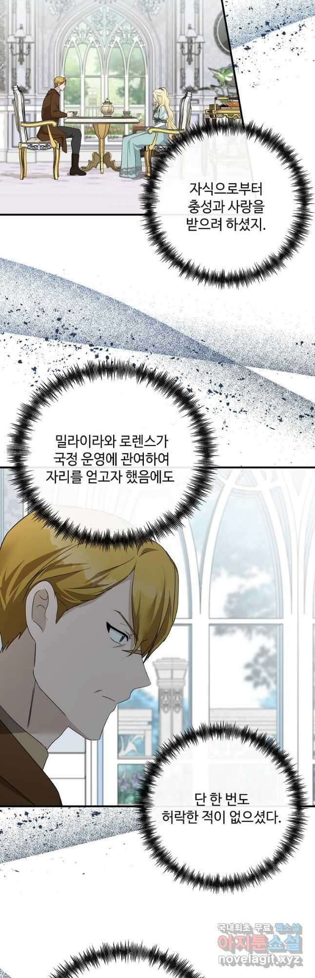 악녀는 두 번 산다 137화 3