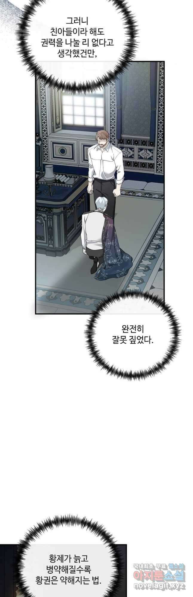 악녀는 두 번 산다 137화 4