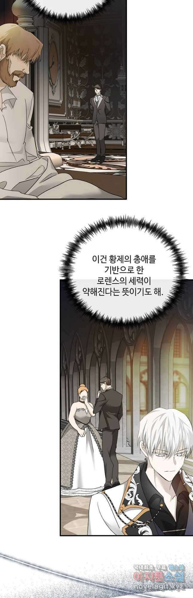 악녀는 두 번 산다 137화 5