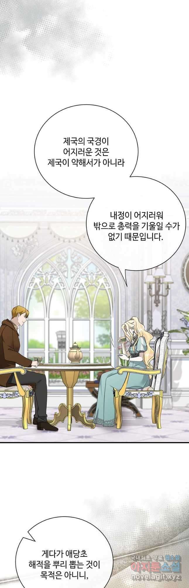 악녀는 두 번 산다 137화 8