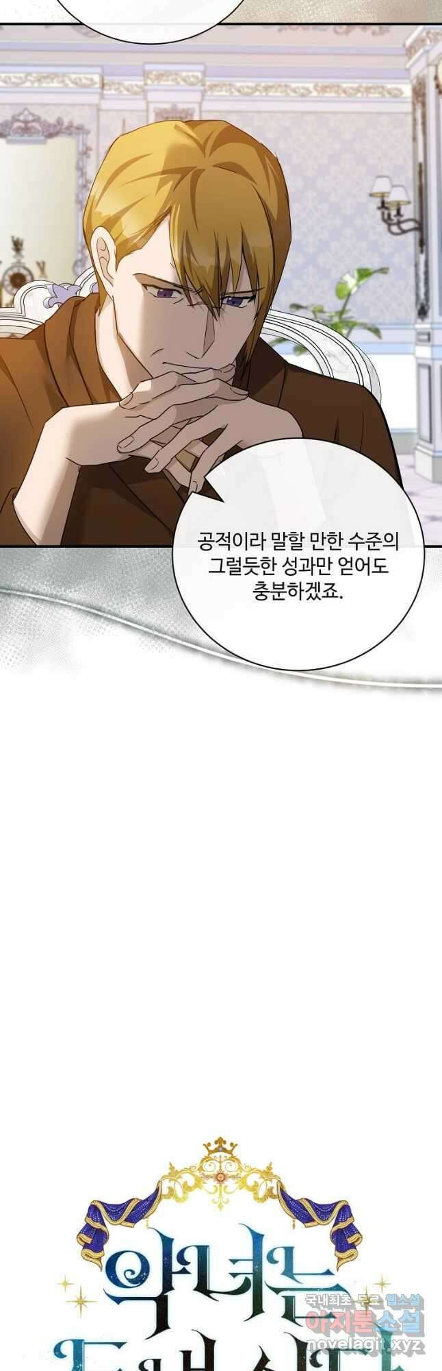 악녀는 두 번 산다 137화 9