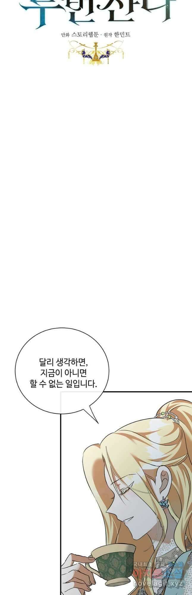 악녀는 두 번 산다 137화 10