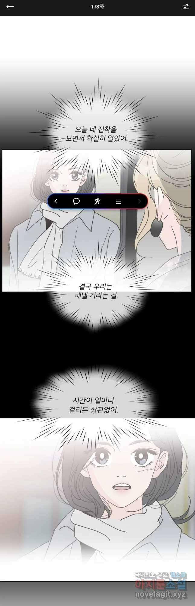 우리집이거든요! 178화 1