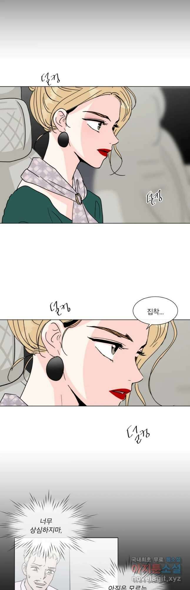 우리집이거든요! 178화 2