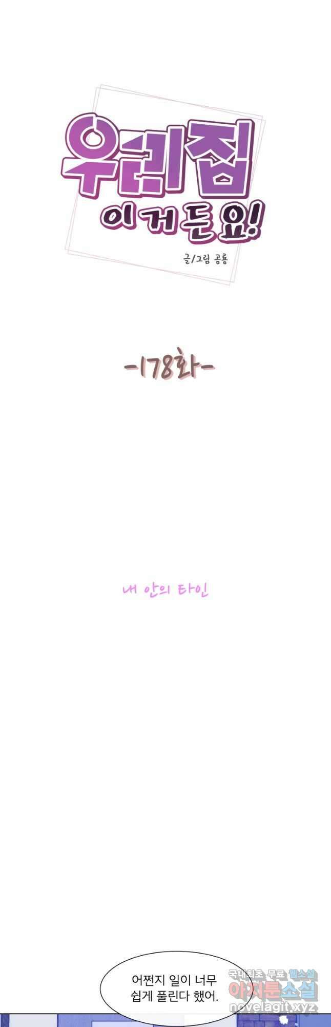 우리집이거든요! 178화 11